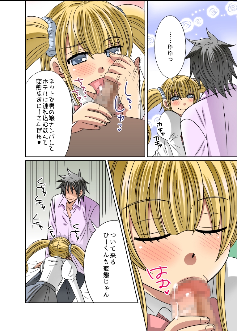 Otokonoko File 2 page 4 full