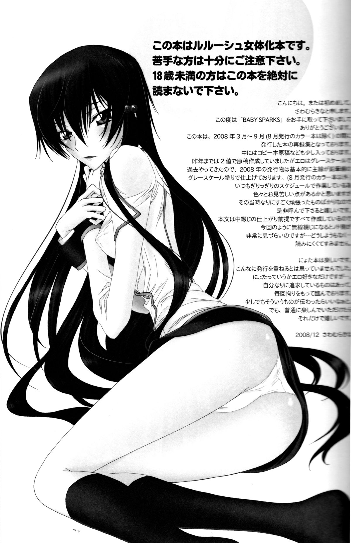 Baby Sparks 2008 Sairokushuu page 3 full