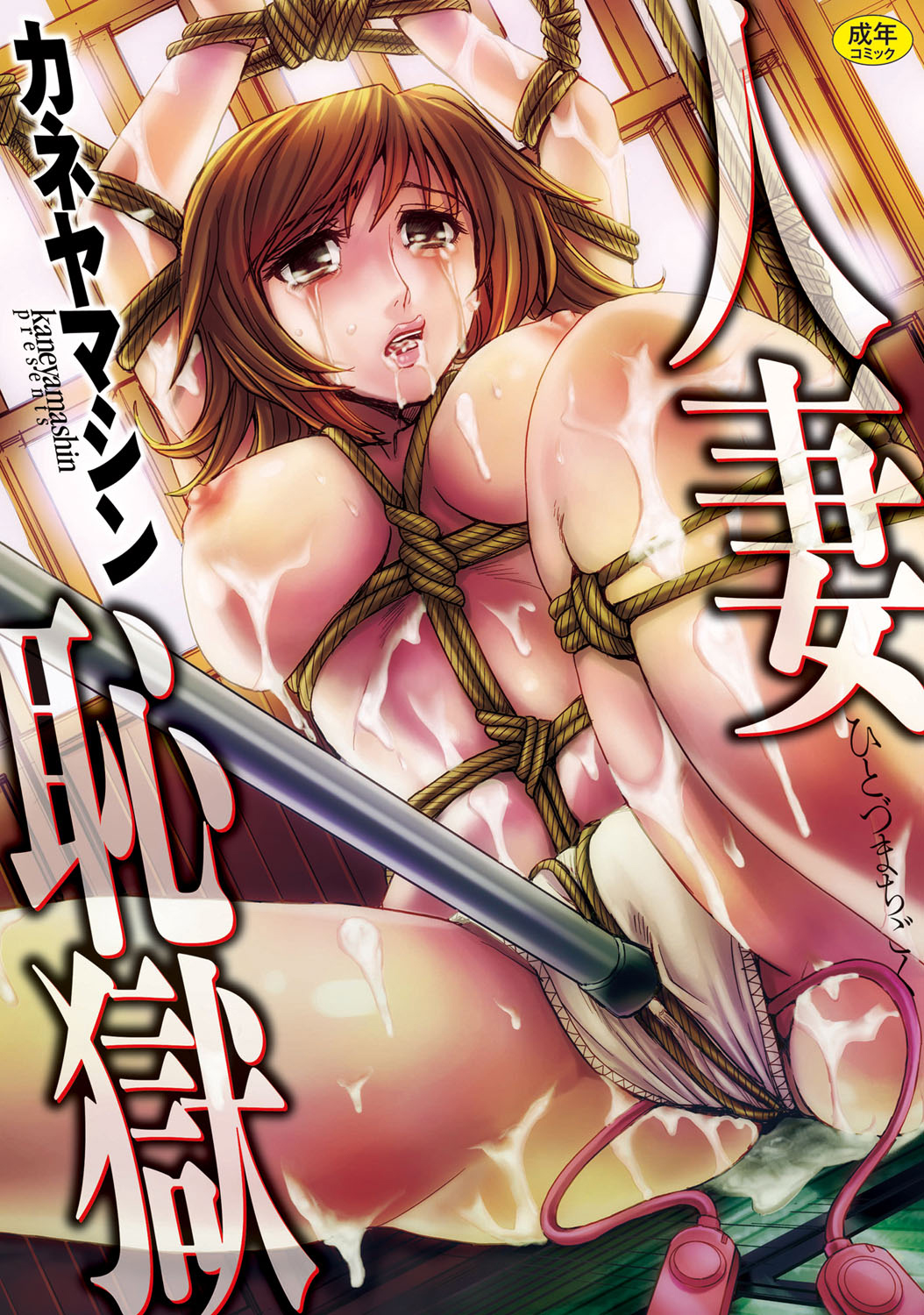 Hitozuma Chigoku page 1 full