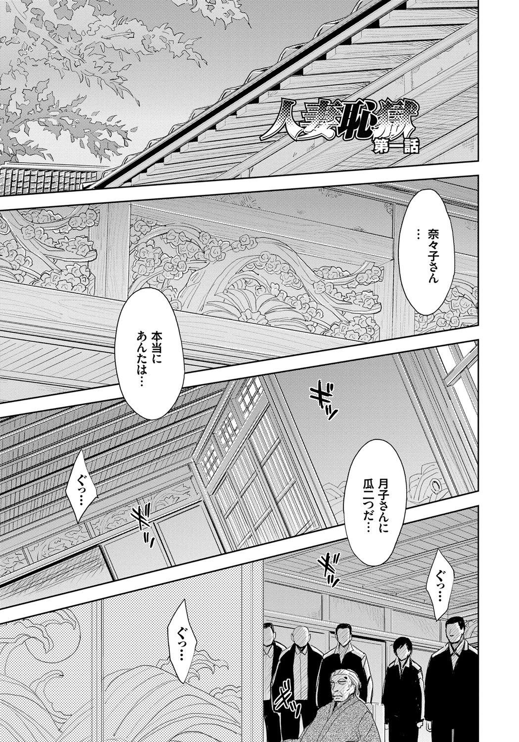 Hitozuma Chigoku page 5 full