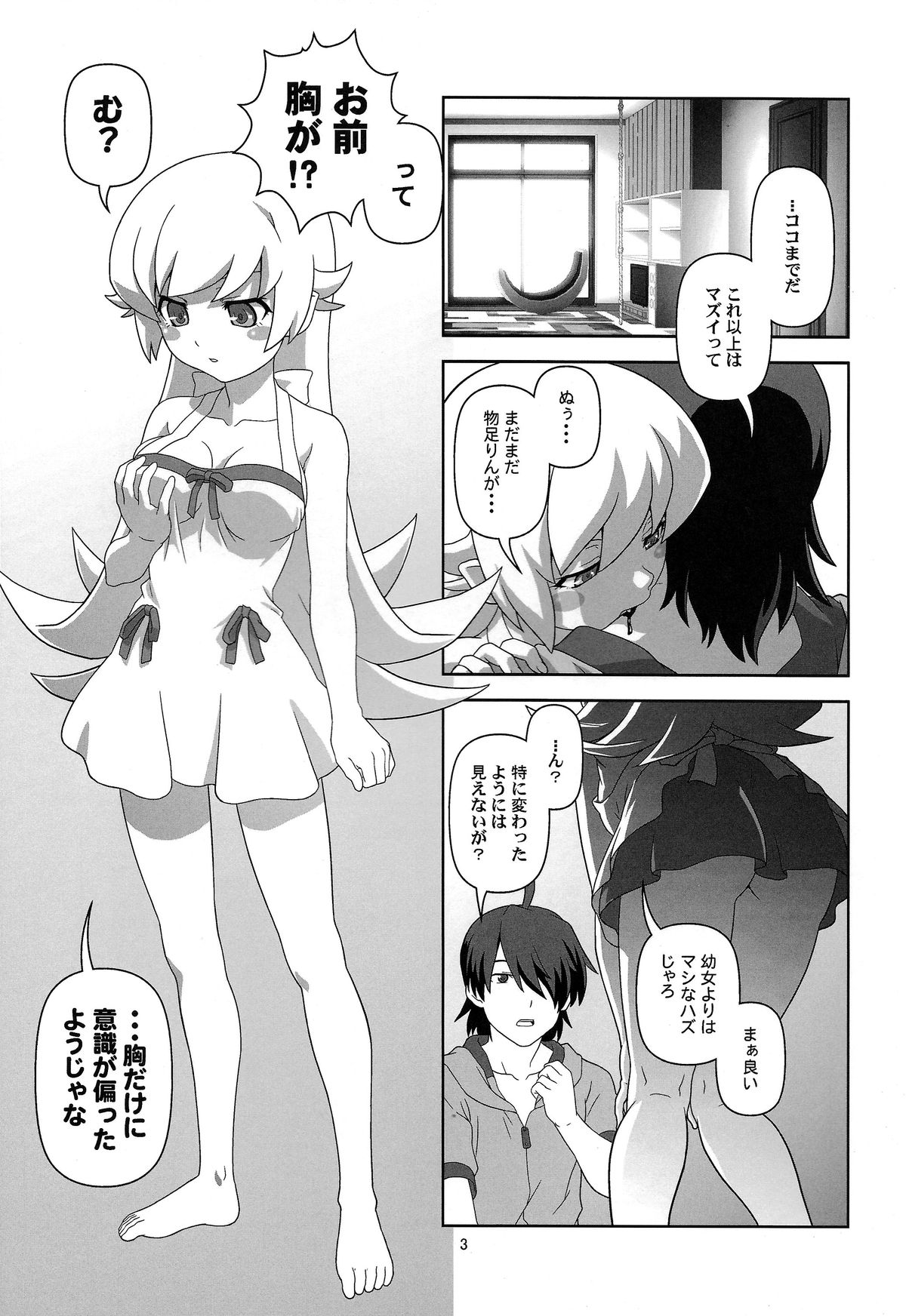 Oshino Shinobu o Loli Kyonyuu ni, Shite Mita Usui Hon page 3 full