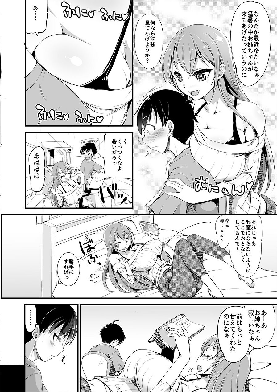 Kyonyuu no Onee-chan wa Suki desu ka? page 4 full