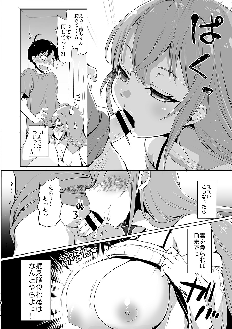 Kyonyuu no Onee-chan wa Suki desu ka? page 8 full