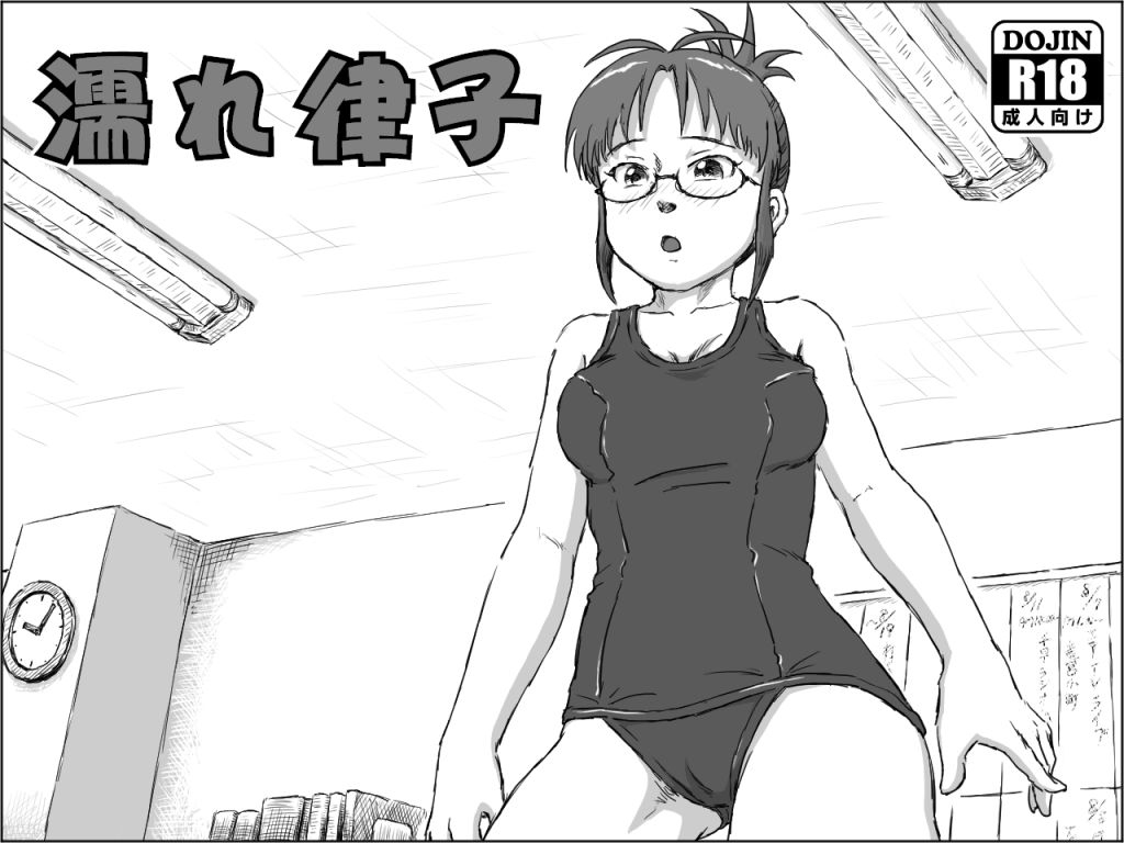 Nure Ritsuko page 1 full