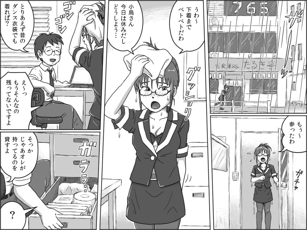 Nure Ritsuko page 2 full