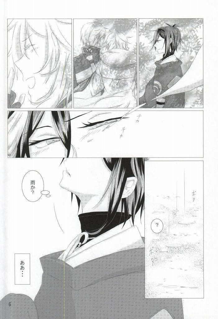 Wataridori no Torae-kata page 4 full