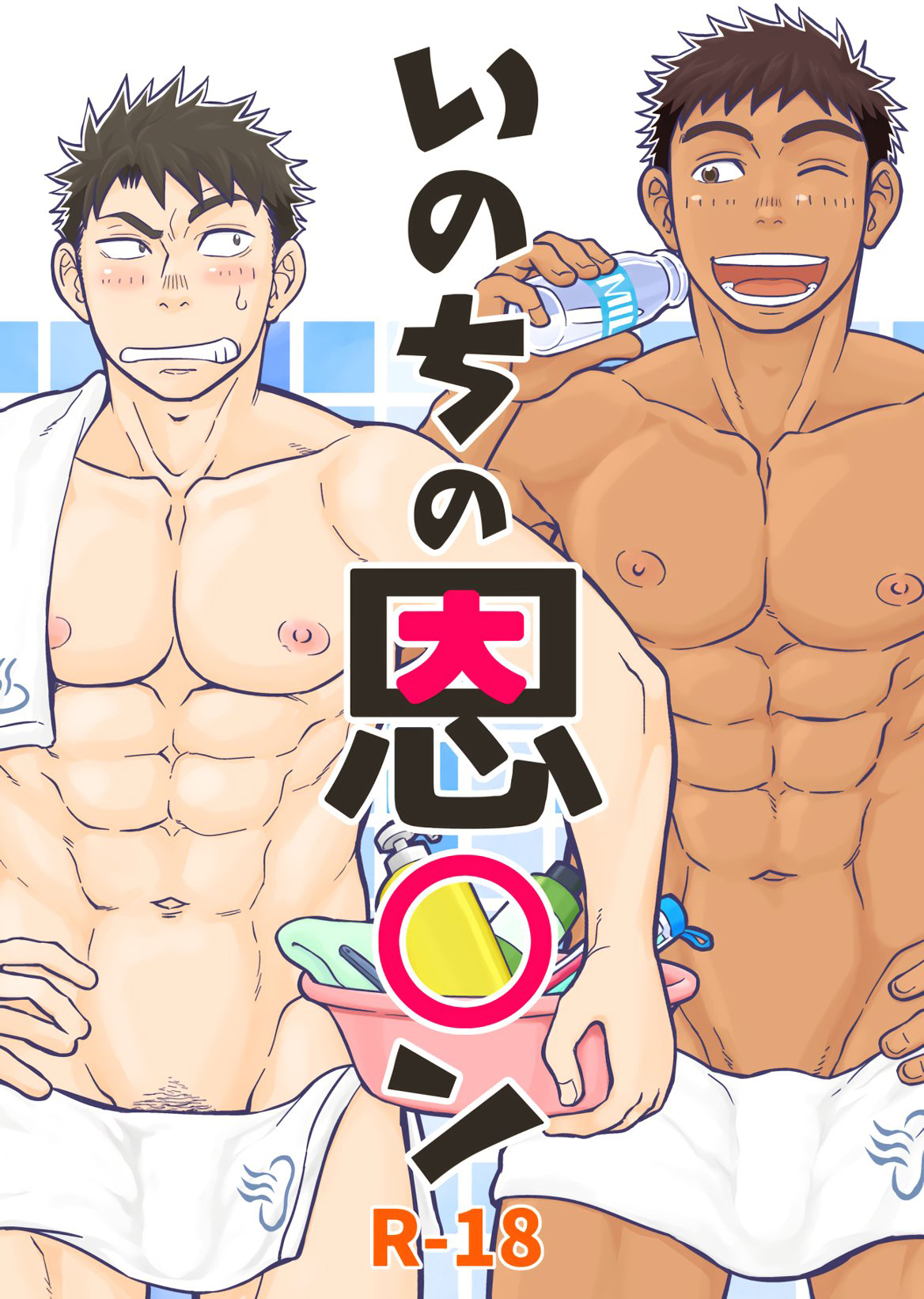 Inochi no on◯n | My Paramedick page 1 full