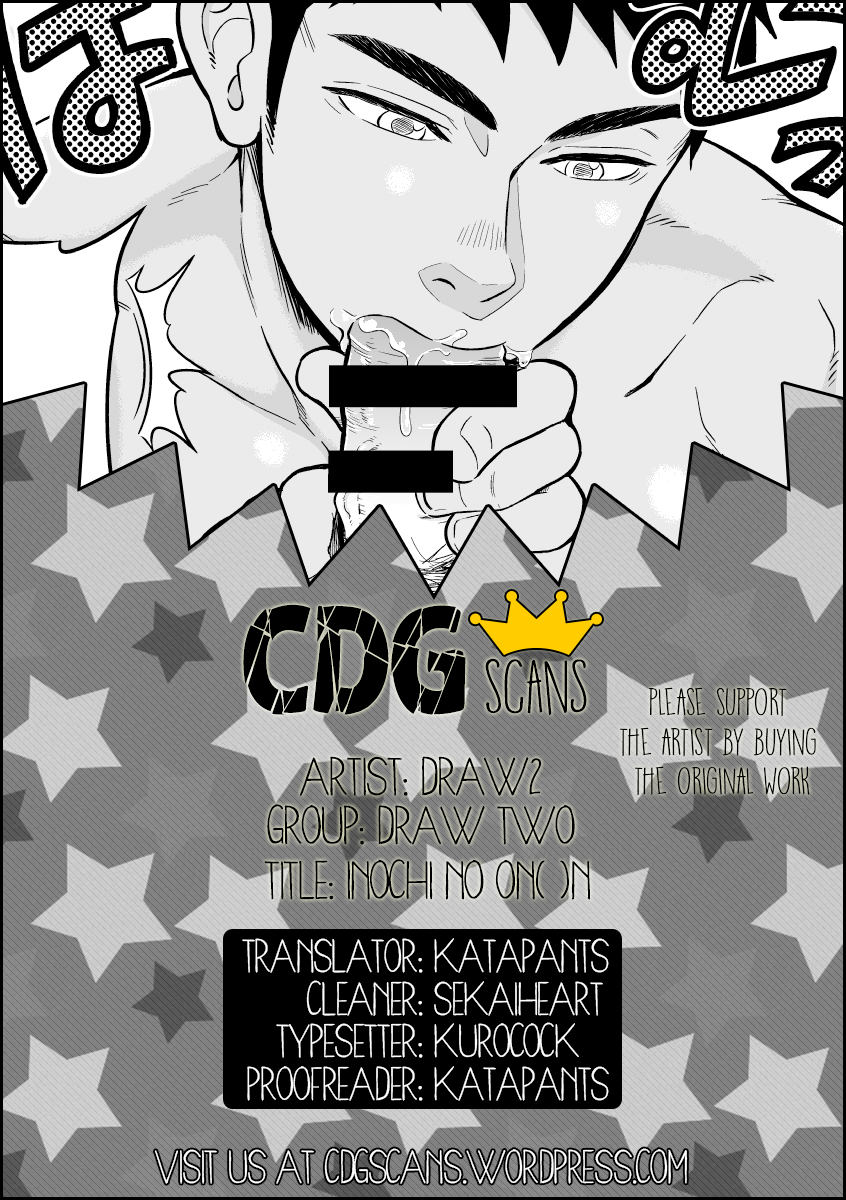 Inochi no on◯n | My Paramedick page 3 full