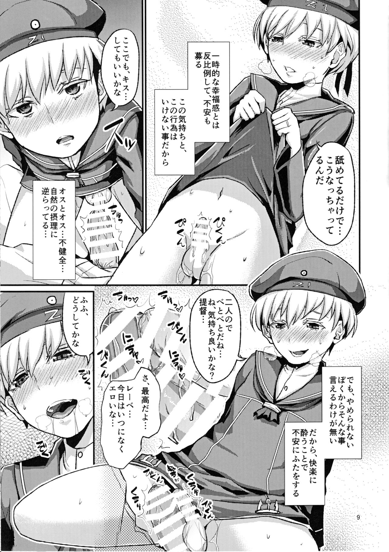 Lebe♂ to Shinkon Seikatsu Kakko Kari page 10 full