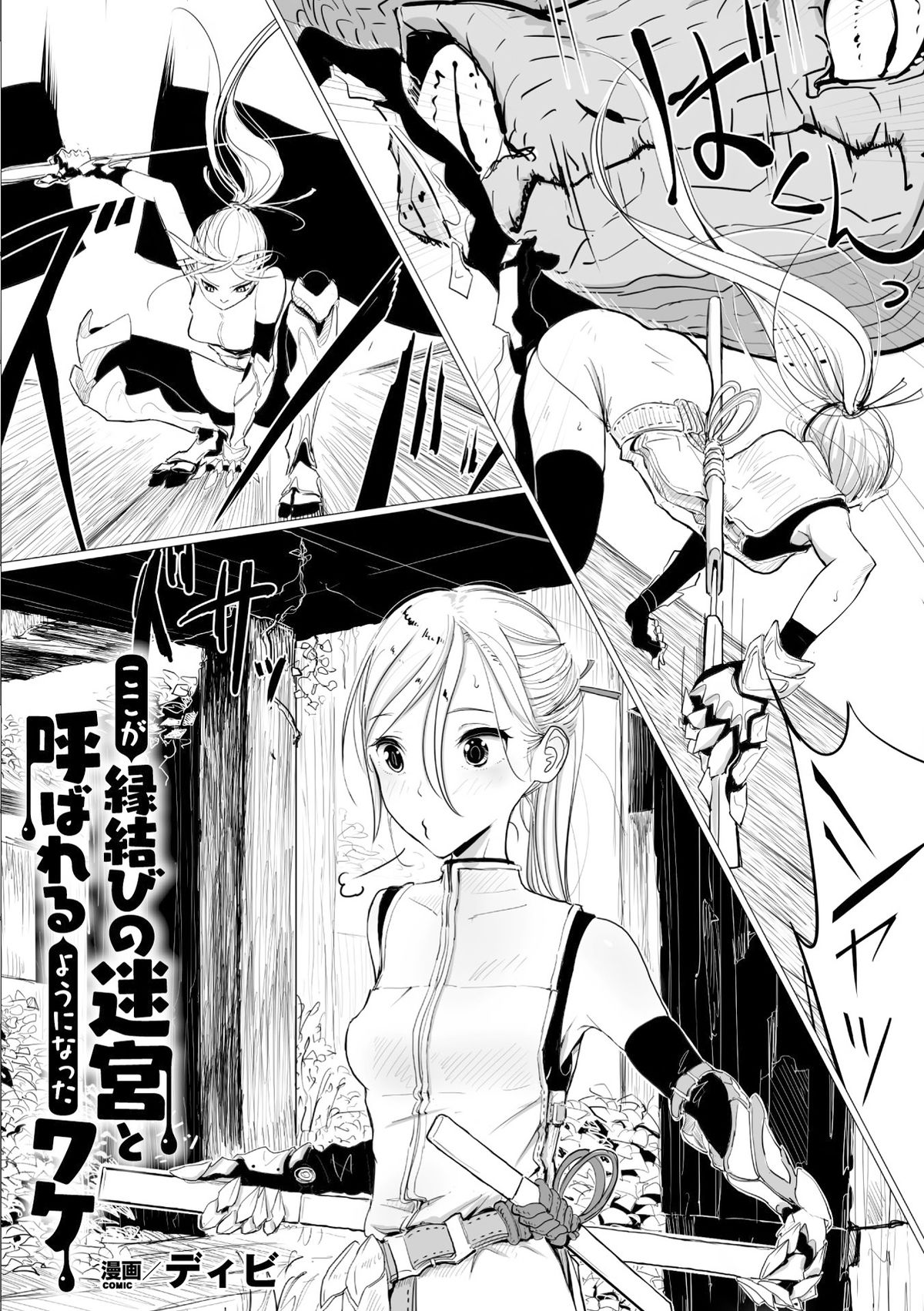 Koko ga Enmusubi no Meikyuu to Yobareru you ni Natta Wake page 1 full