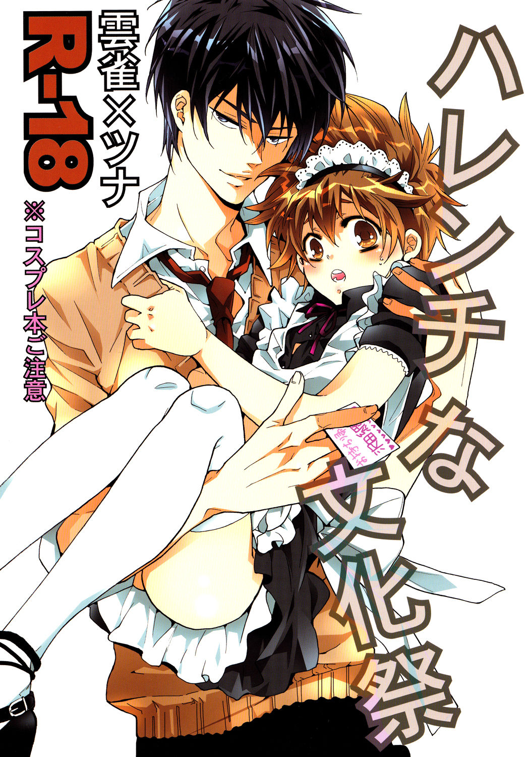 Harenchina Bunka Matsuri | Lewd Culture Festival page 1 full