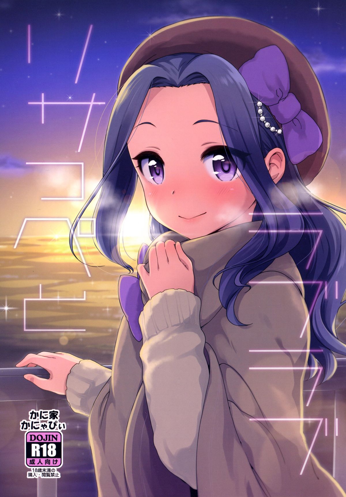 Risappe to Love Love page 1 full