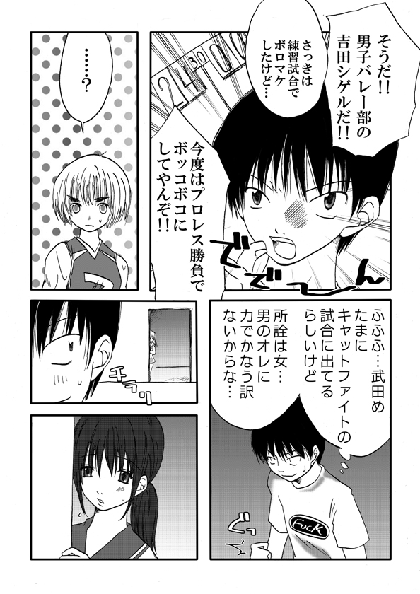 Kanawanai Onna page 3 full