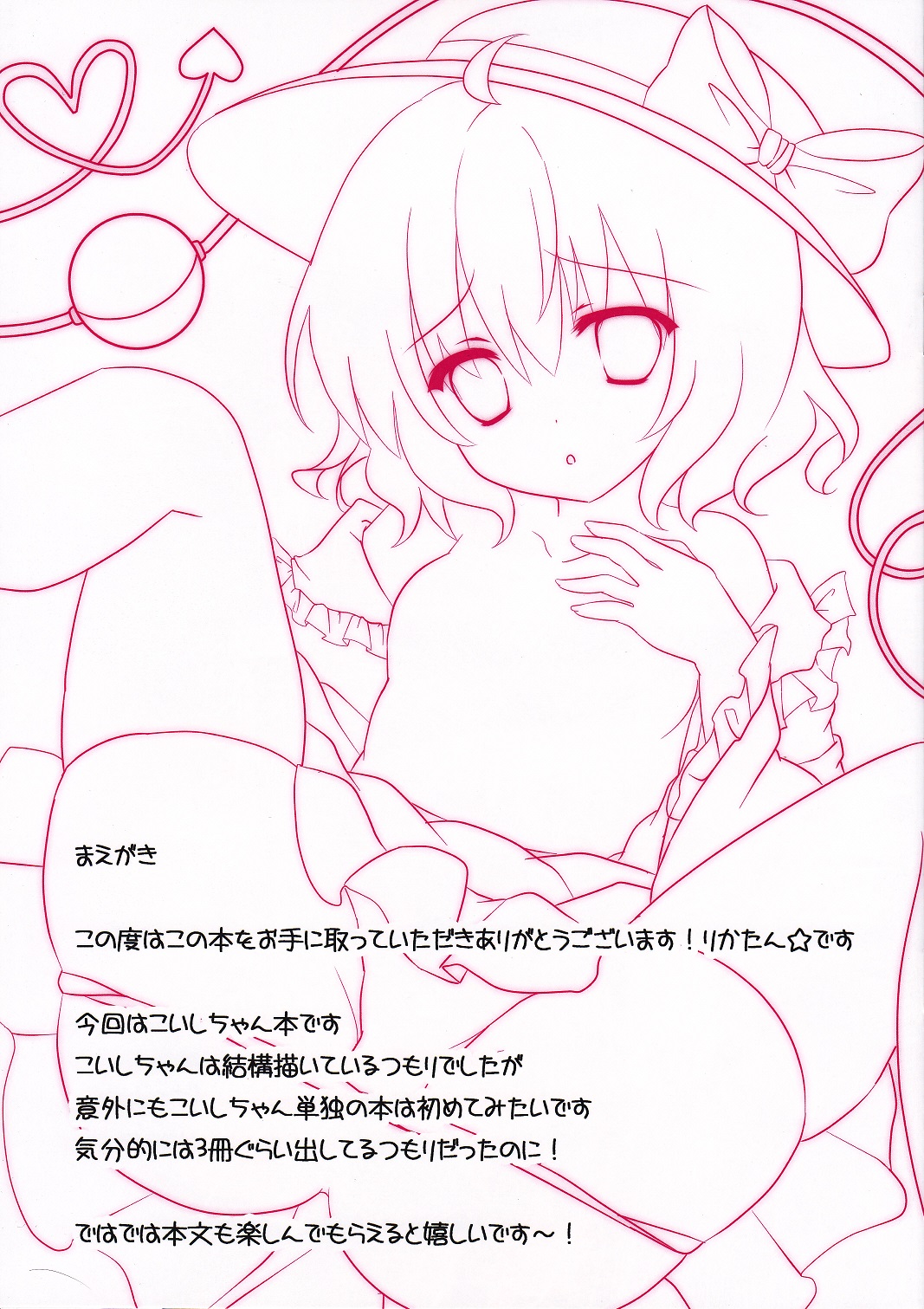 Kozukuri Koishi-chan page 2 full