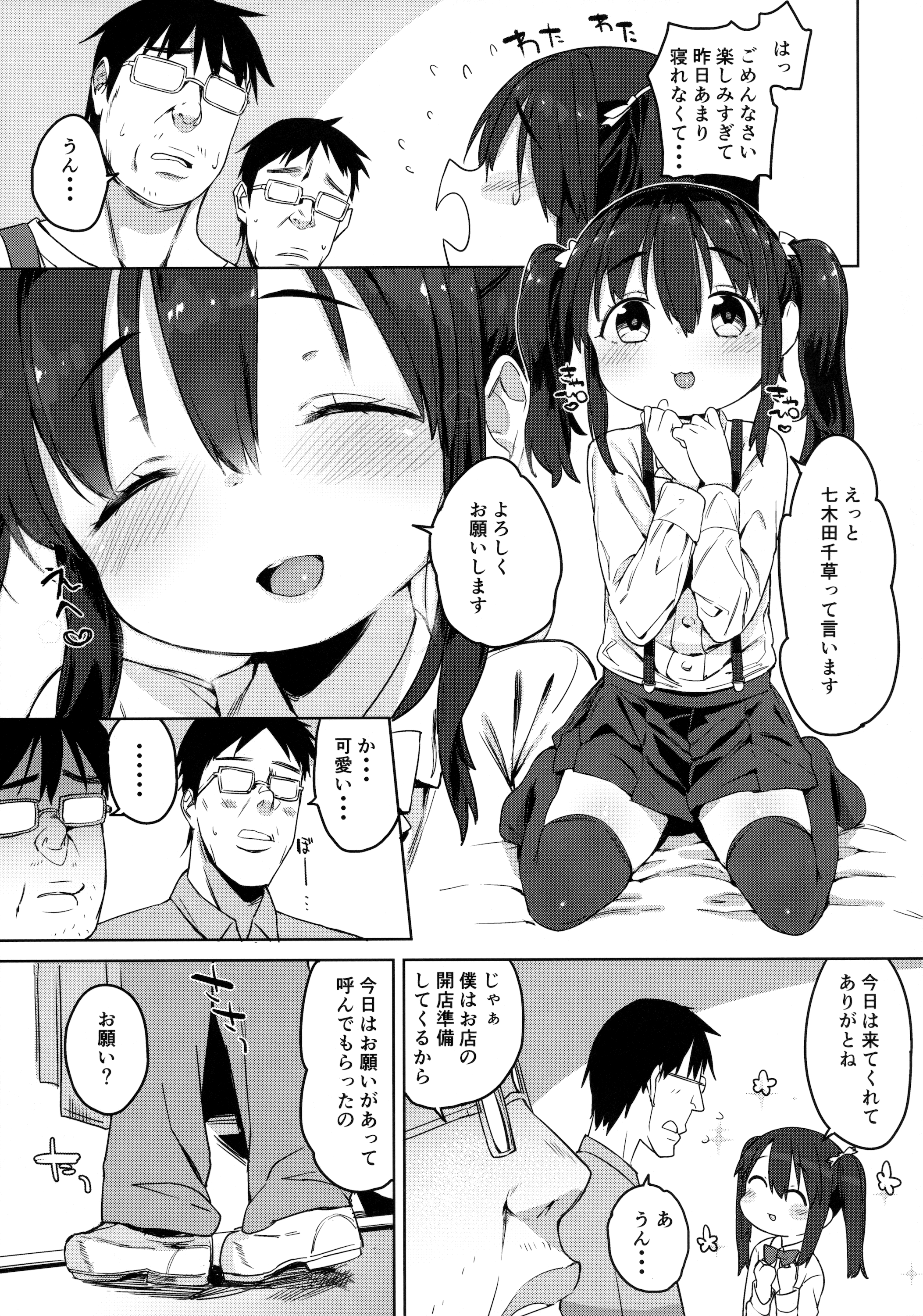 Otomodachi no Tsukurikata 2. page 6 full