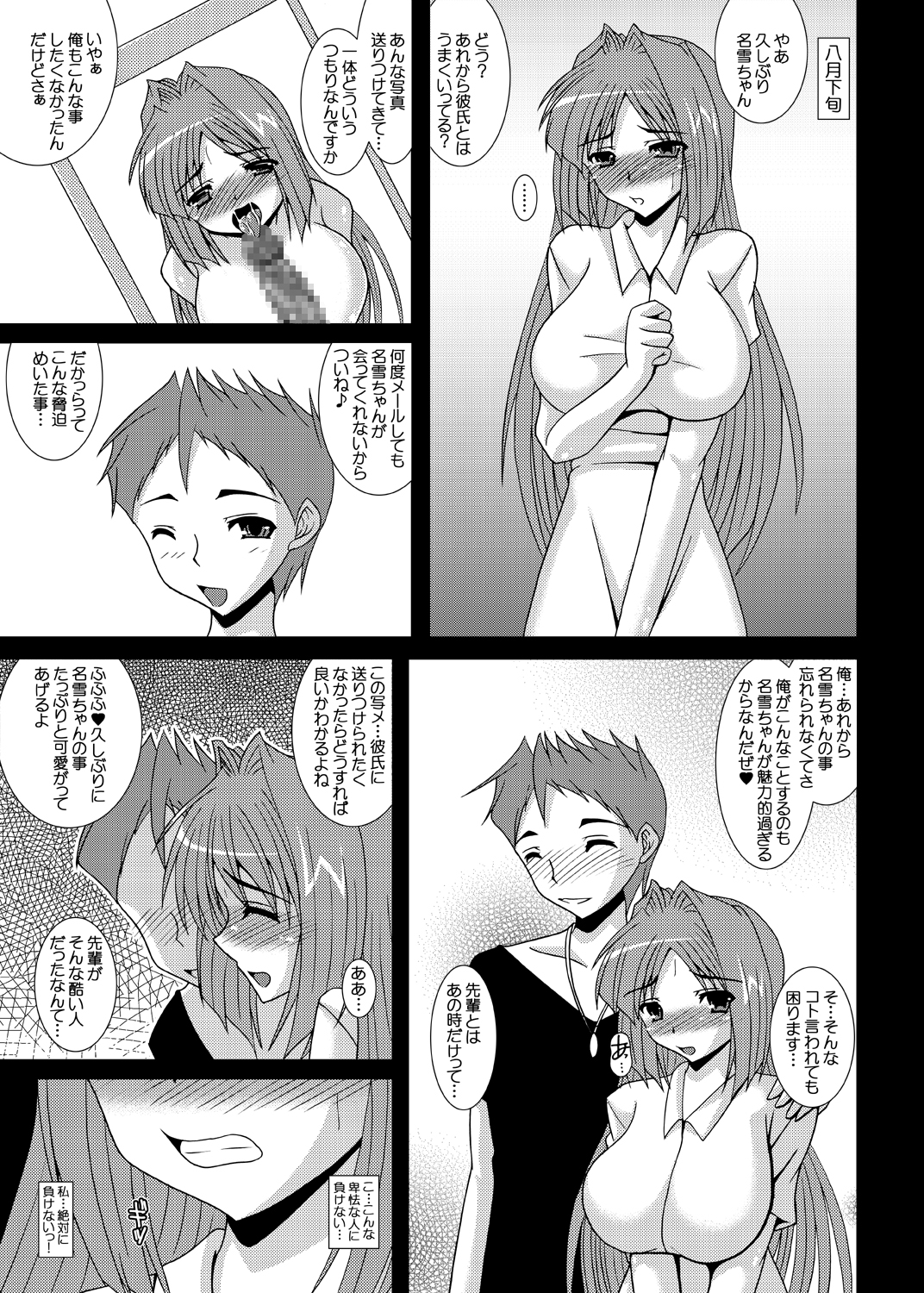 Aikagi - Ubawareta Osananajimi 3 page 2 full
