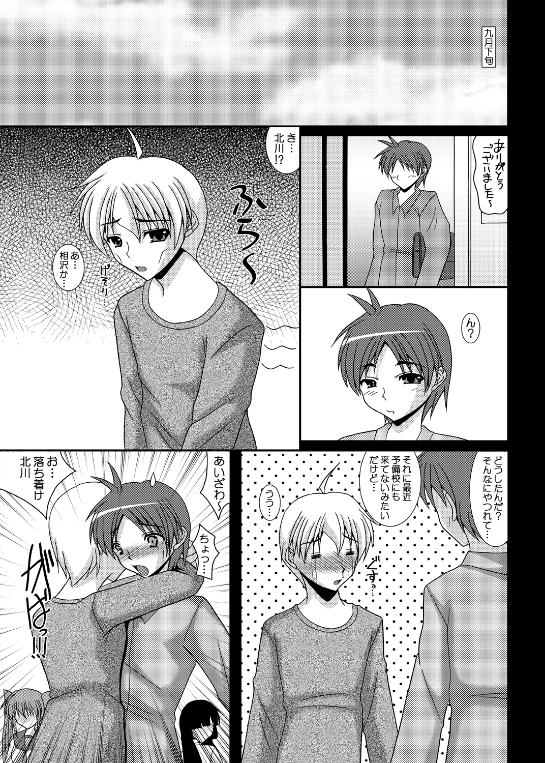 Aikagi - Ubawareta Osananajimi 3 page 4 full