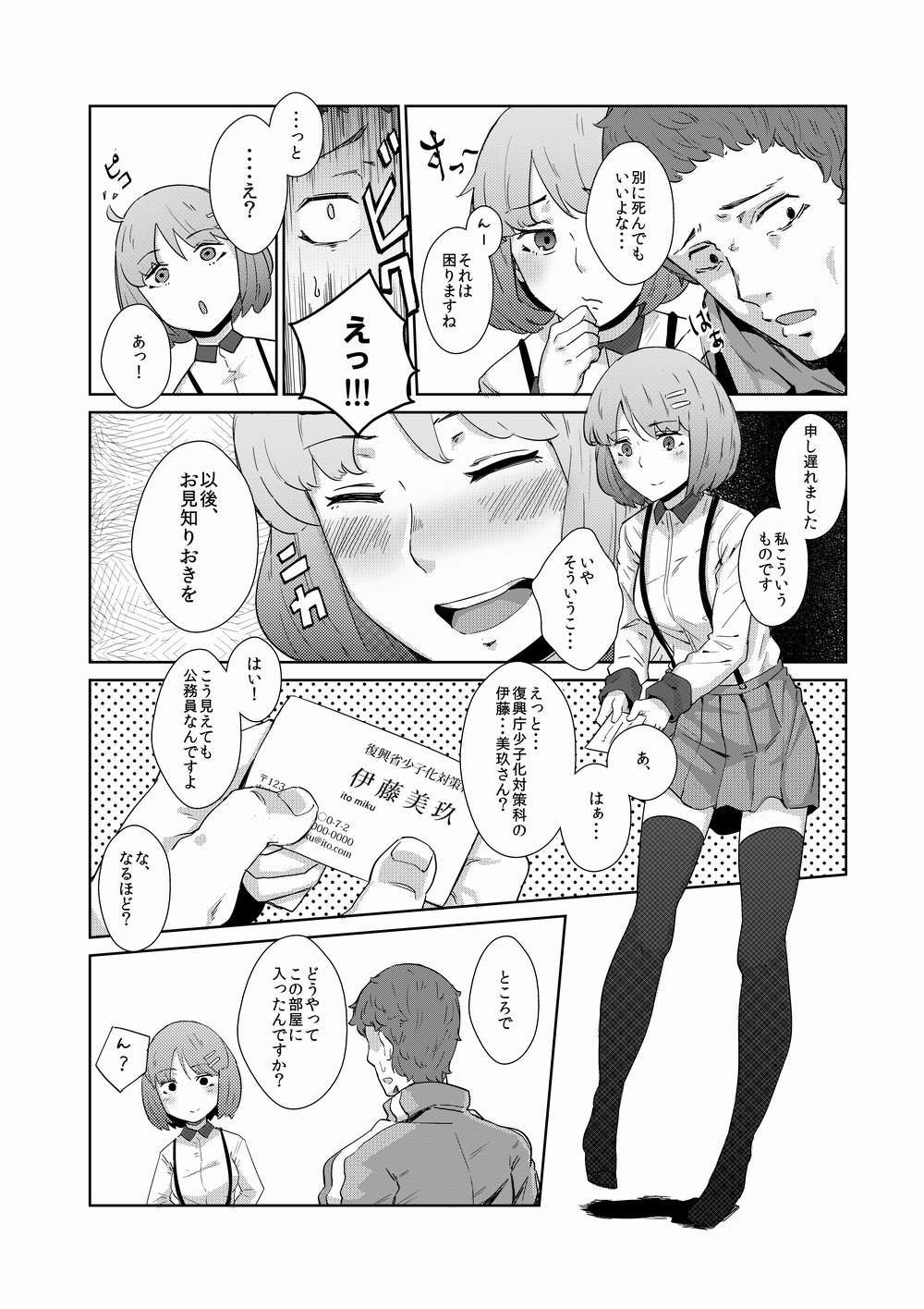 Mochikomi Genkou page 2 full