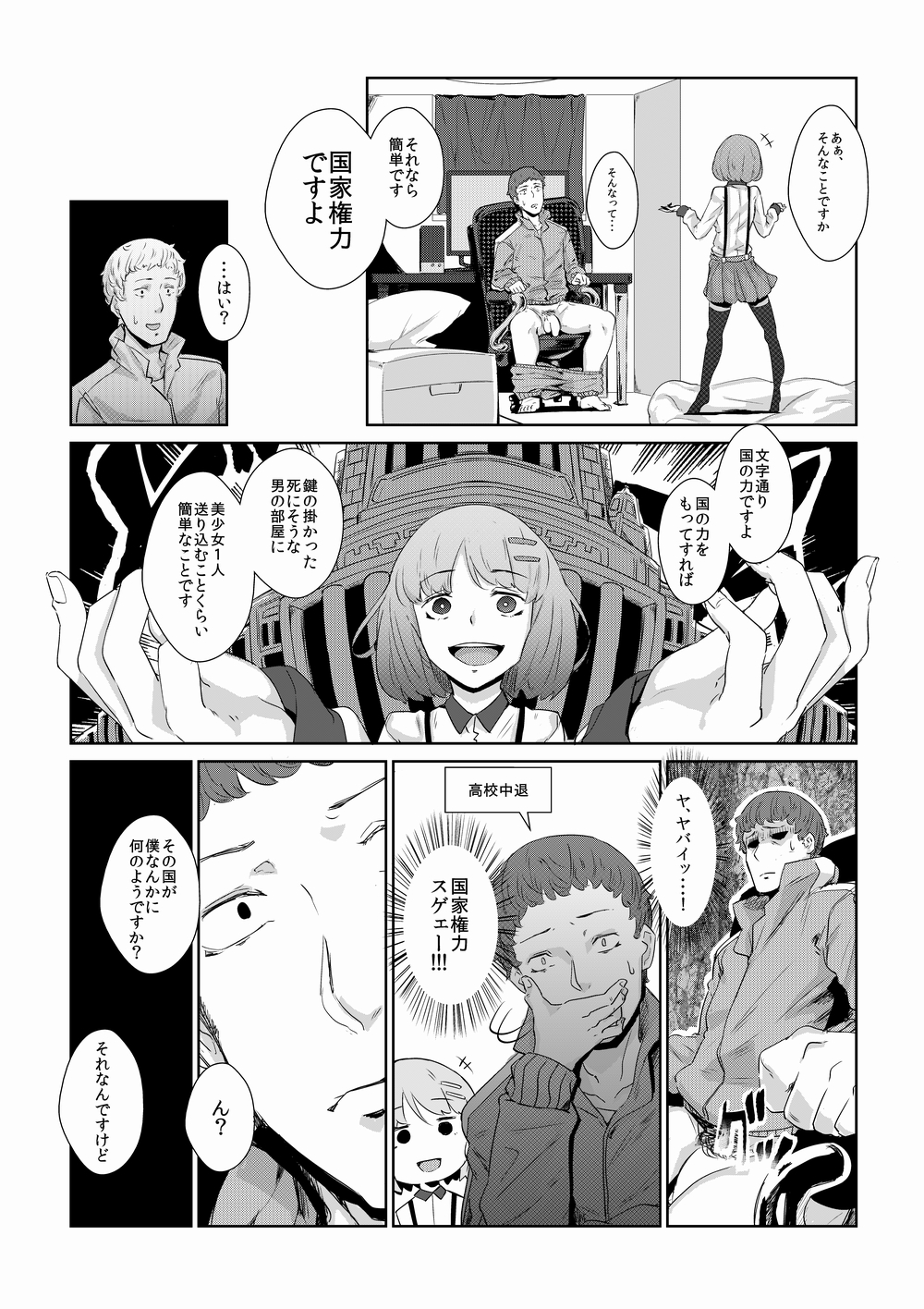 Mochikomi Genkou page 3 full