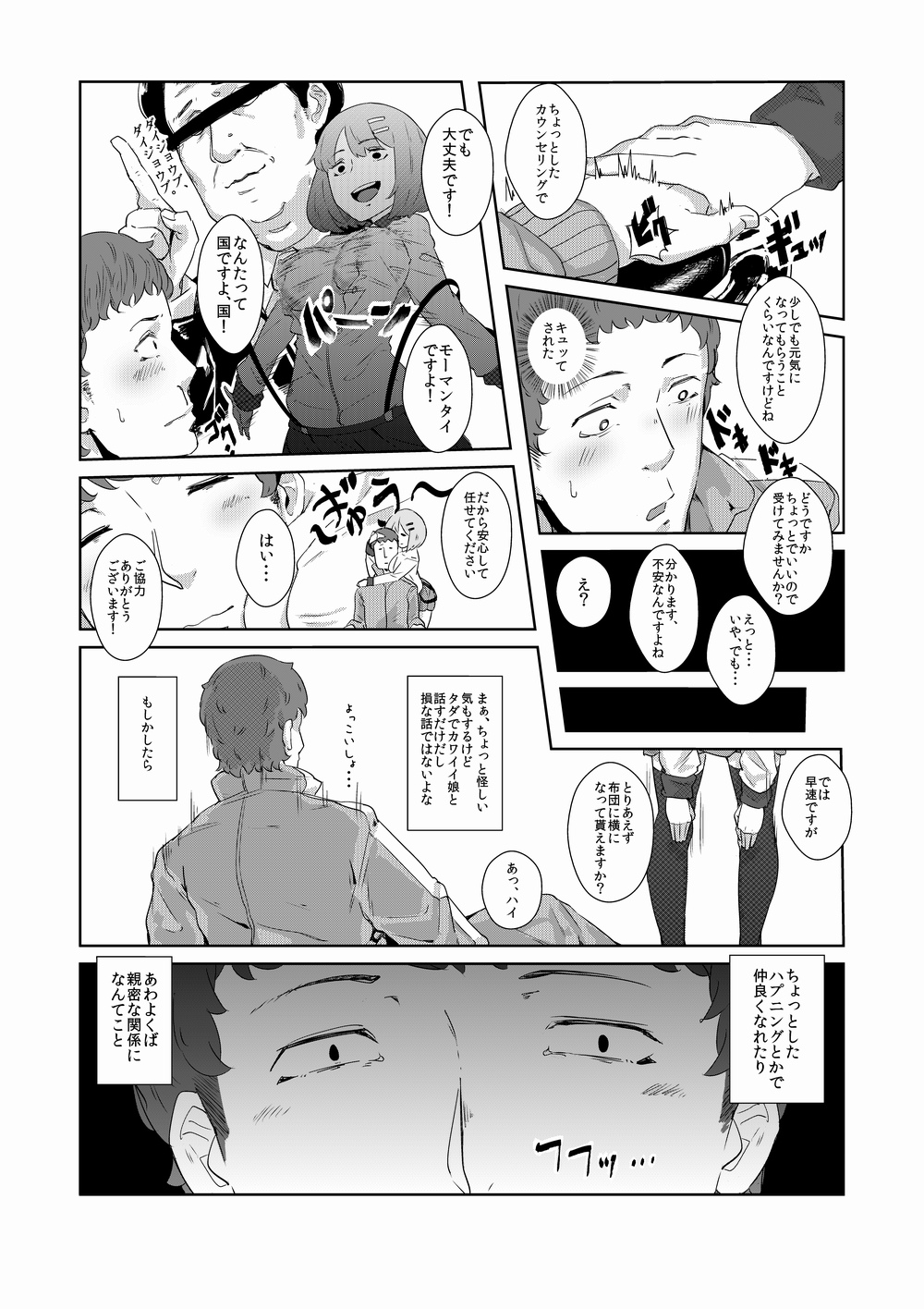 Mochikomi Genkou page 5 full