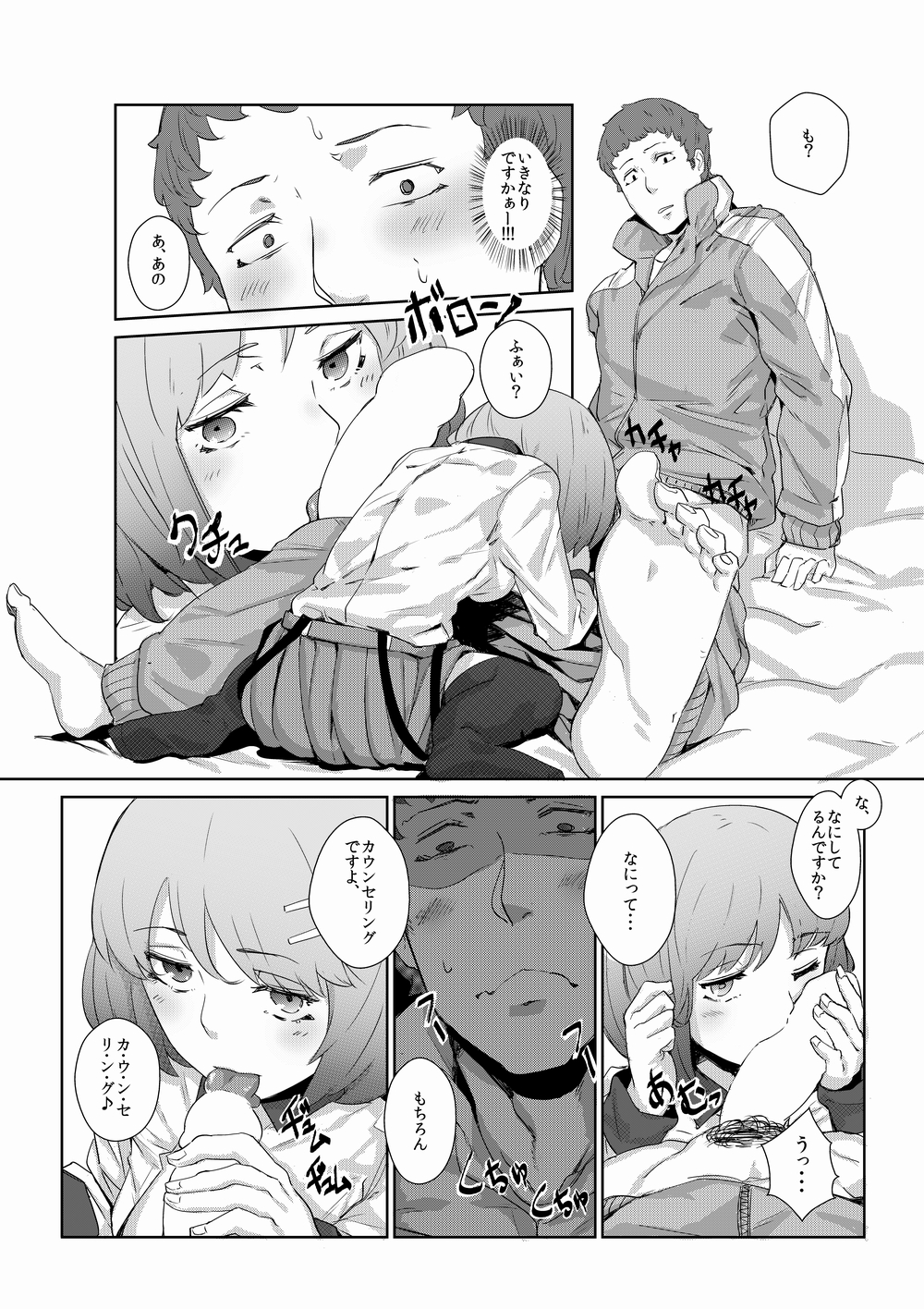 Mochikomi Genkou page 6 full