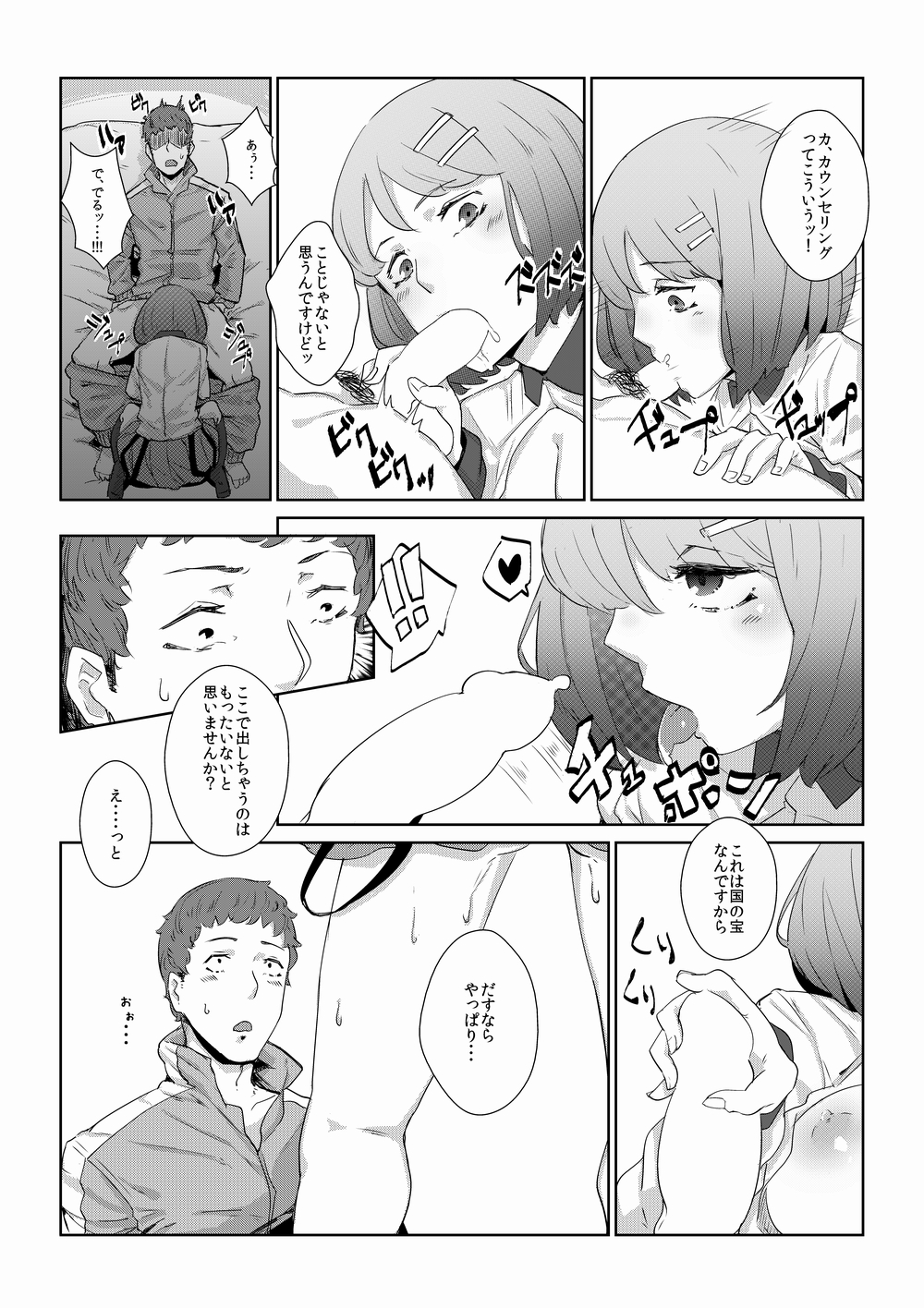 Mochikomi Genkou page 7 full