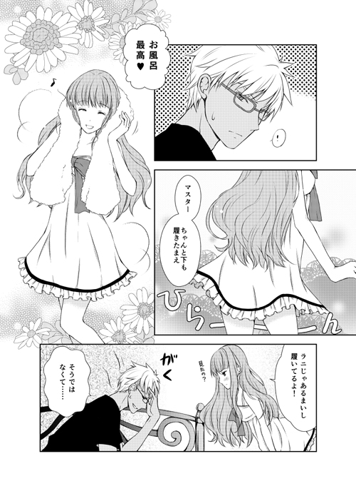 Oishii Master no Sodatekata page 2 full