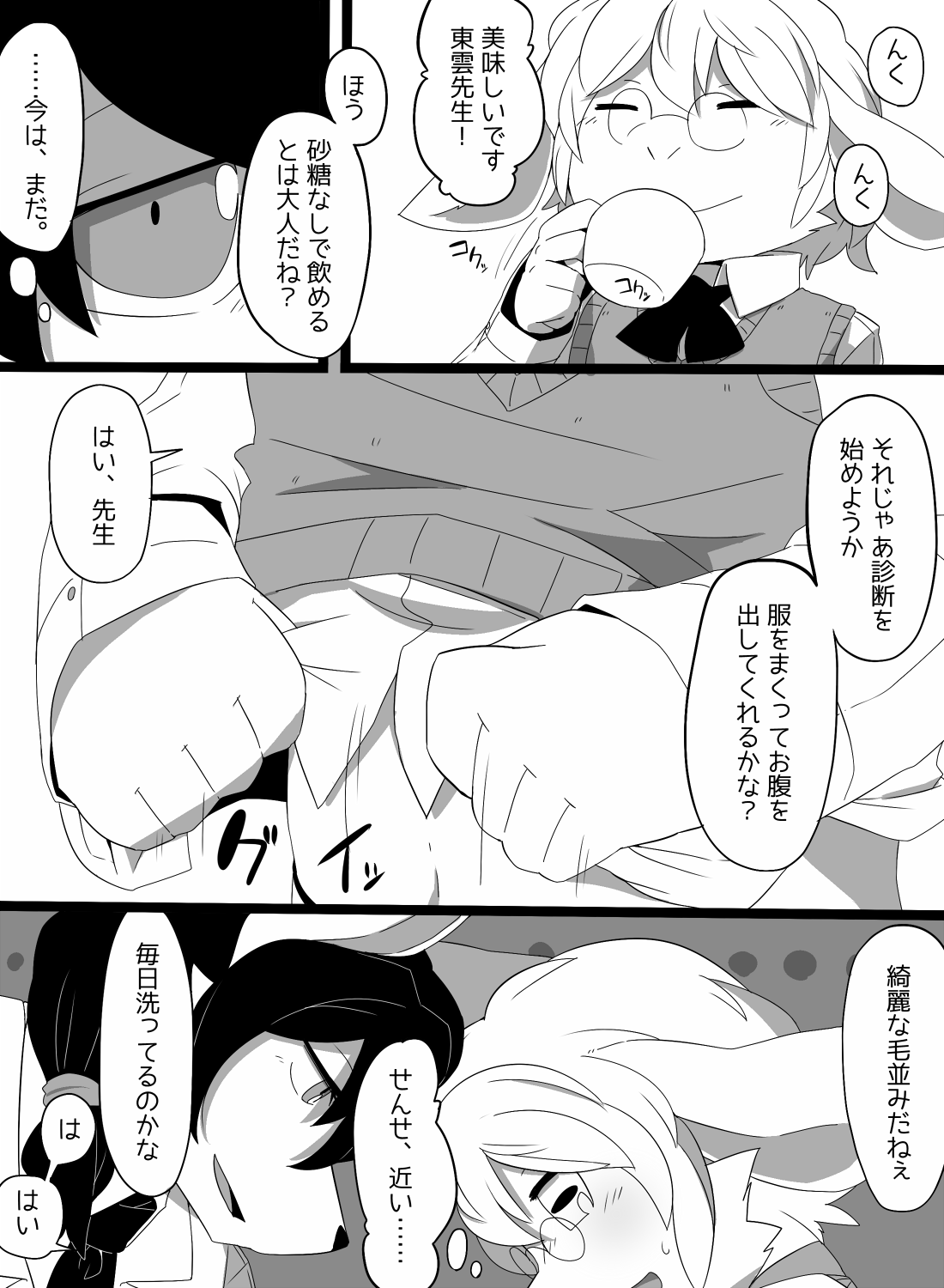 白いウールを黄色く染めて。 page 4 full
