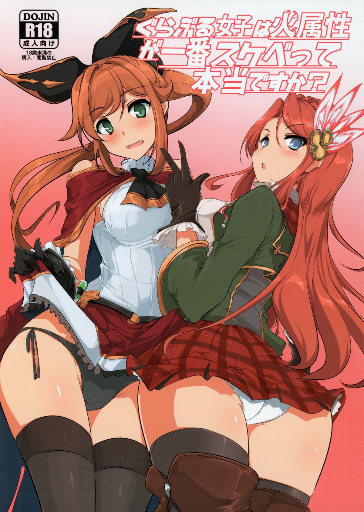 GraBlu Joshi wa Hi Zokusei ga Ichiban Sukebe tte Hontou desu ka? page 1 full