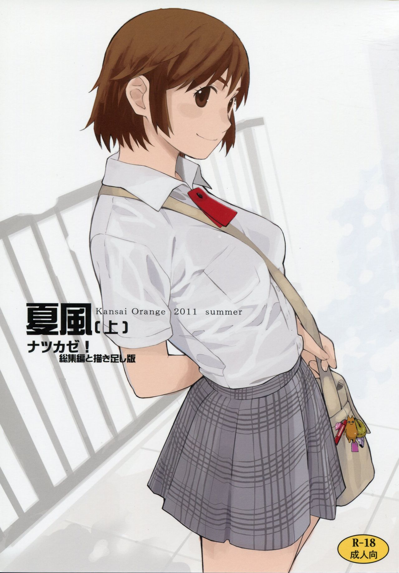 Natsukaze page 1 full