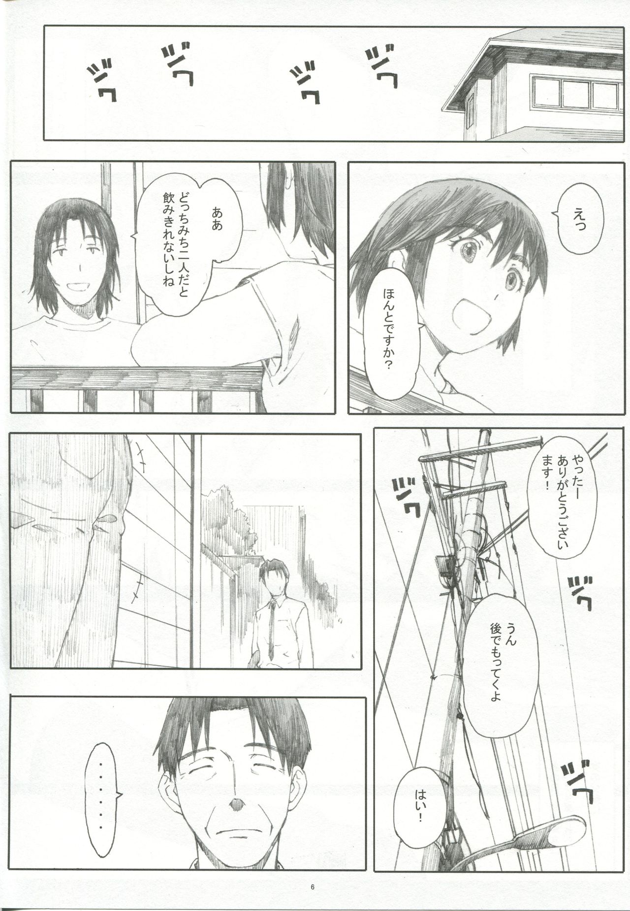 Natsukaze page 5 full