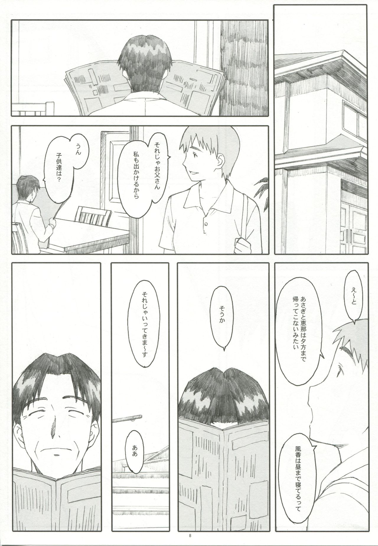 Natsukaze page 7 full