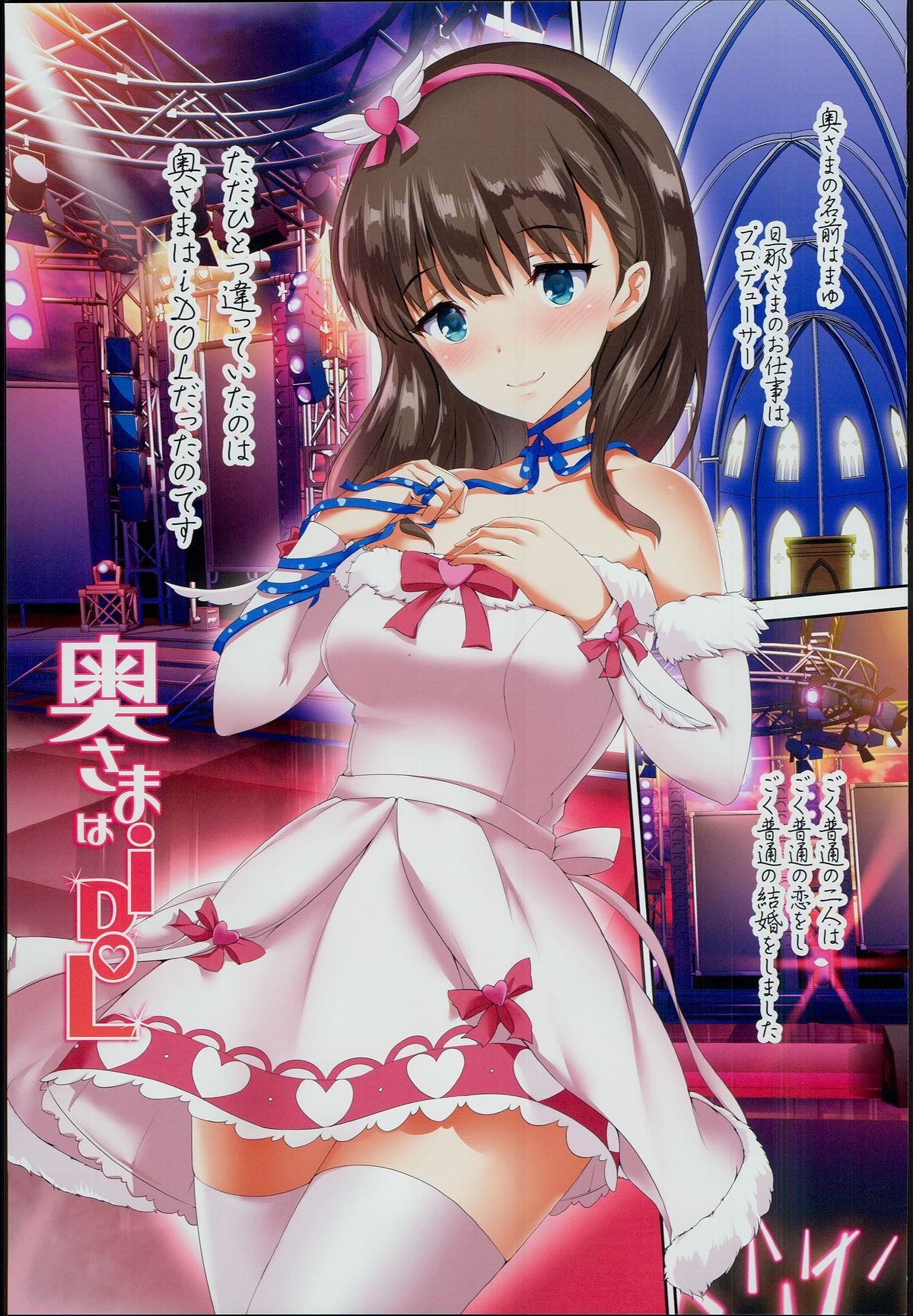 Oku-sama wa iDOL -Sakuma Mayu Hen- page 3 full