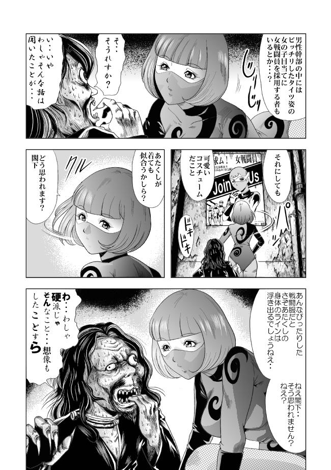 Senketsu no Onna Sentouin page 10 full