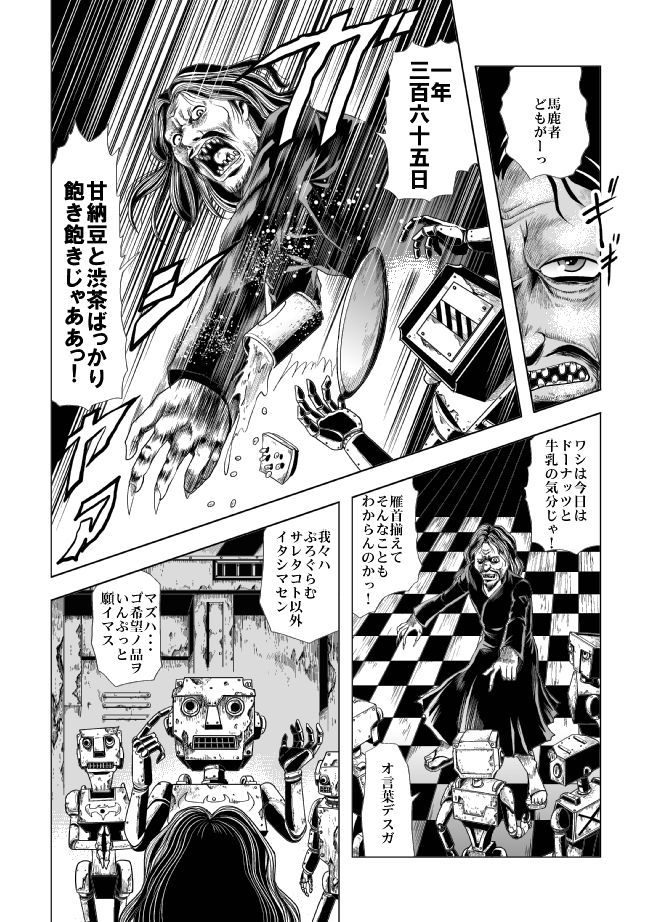 Senketsu no Onna Sentouin page 3 full