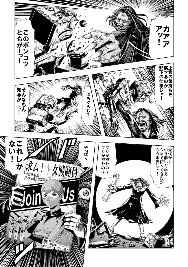 Senketsu no Onna Sentouin page 4 full