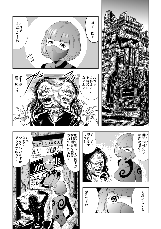Senketsu no Onna Sentouin page 9 full
