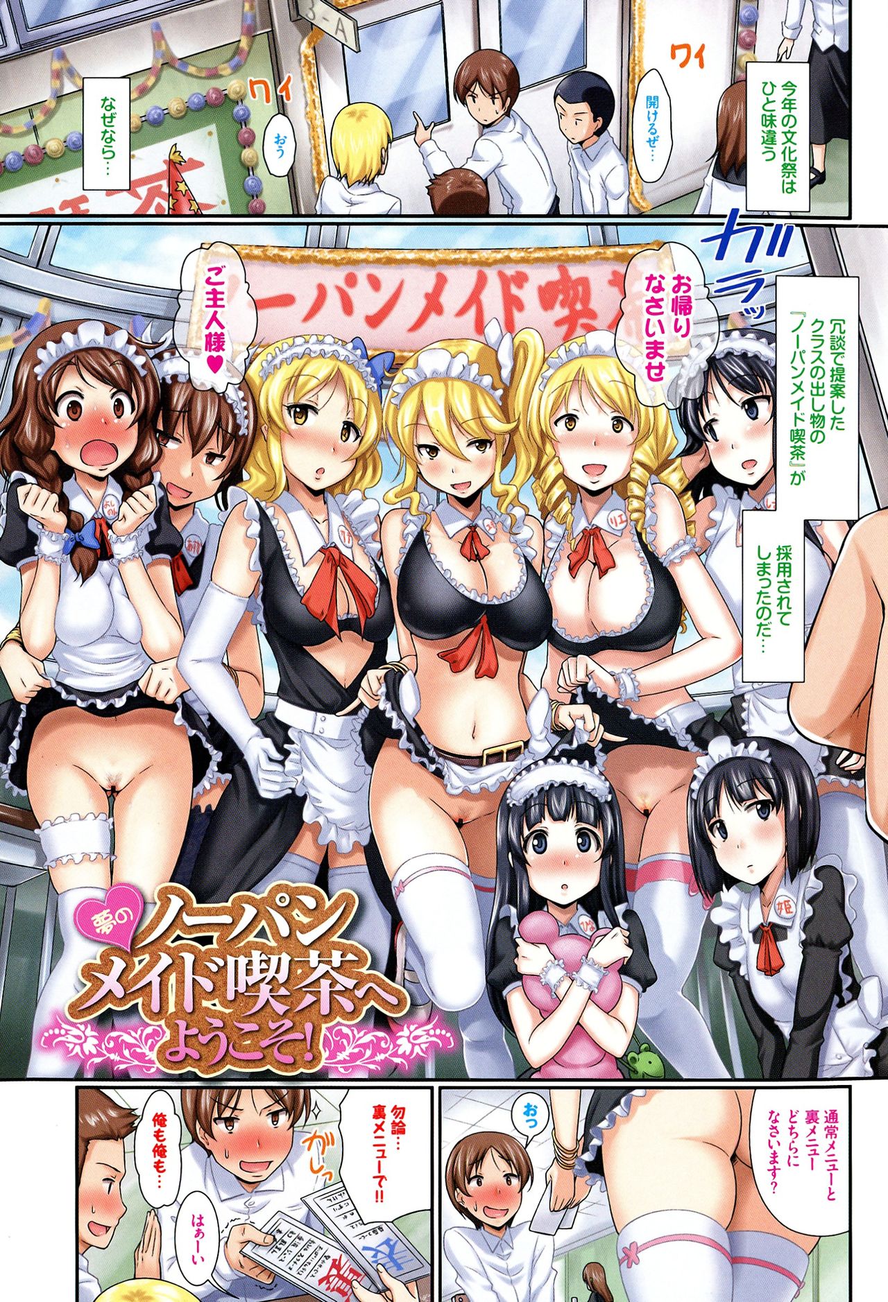 Hatsujou Carnival page 4 full