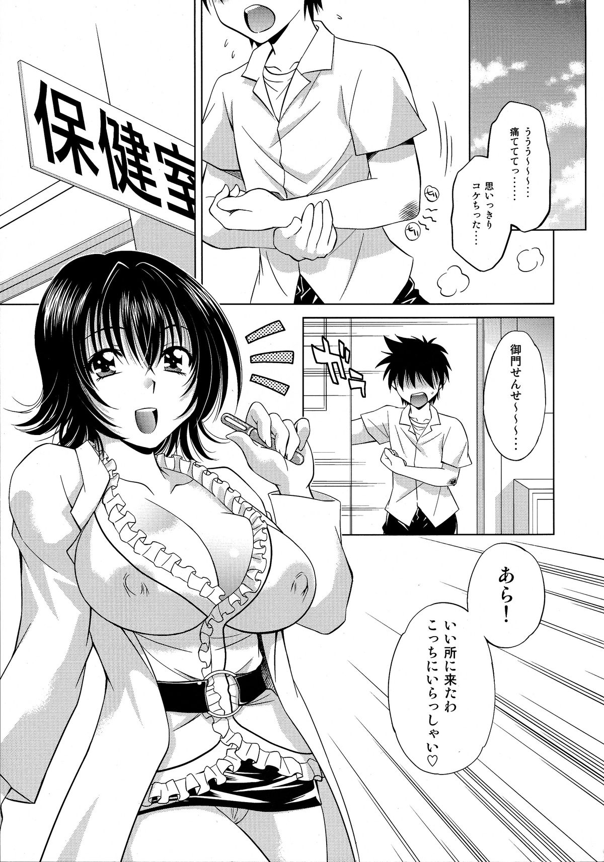 Troublekko ~Yami~ page 3 full