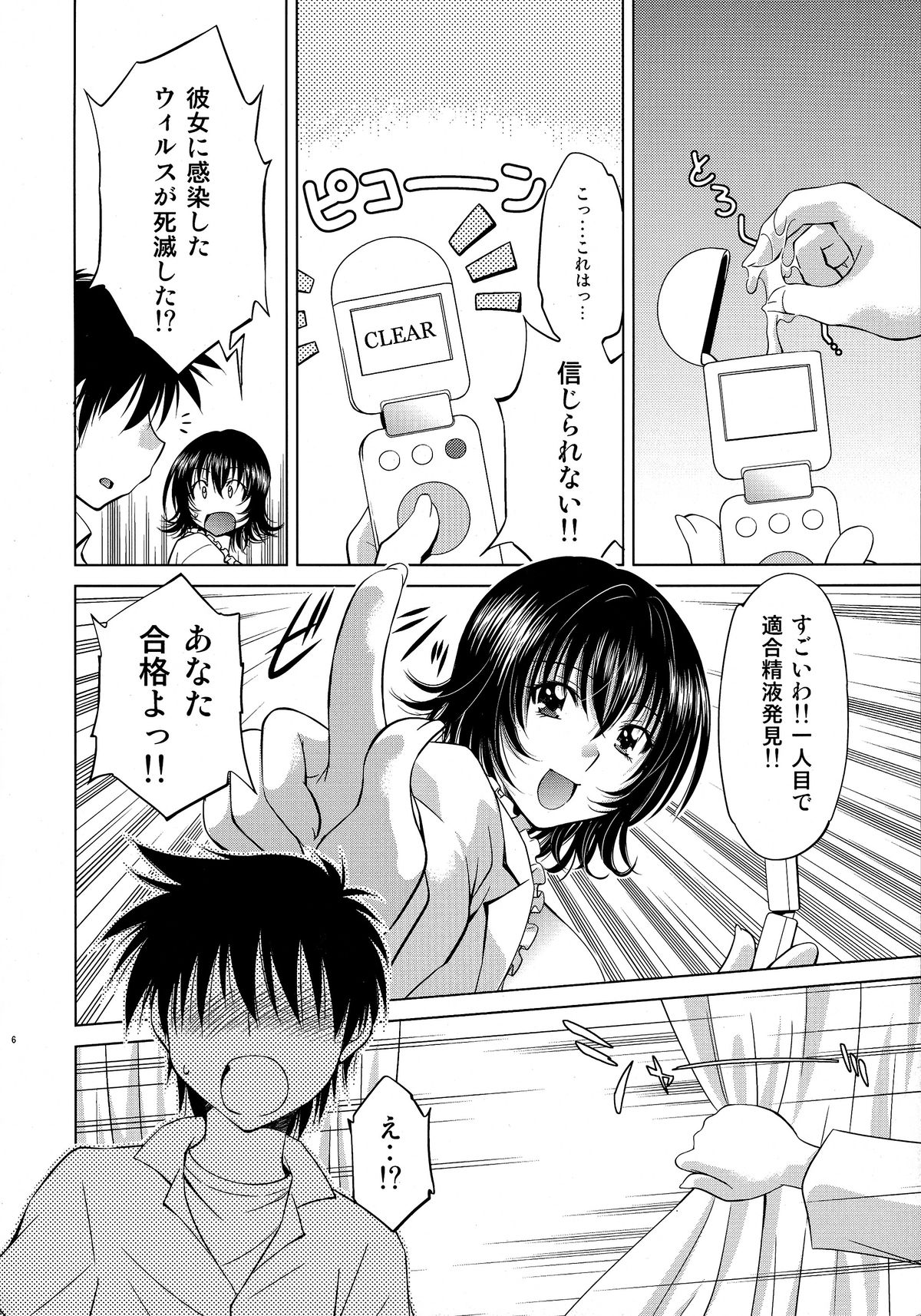 Troublekko ~Yami~ page 6 full