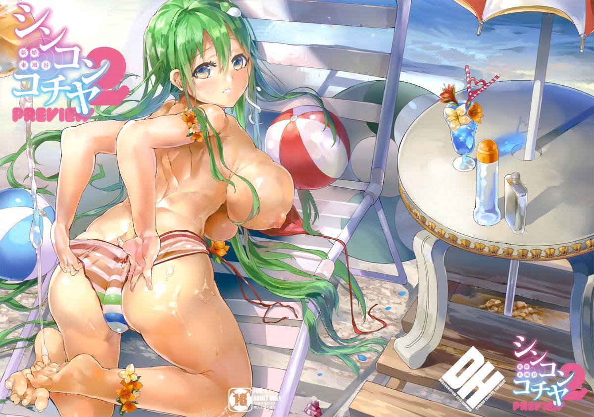 Shinkon Kochiya2 PREVIEW page 2 full