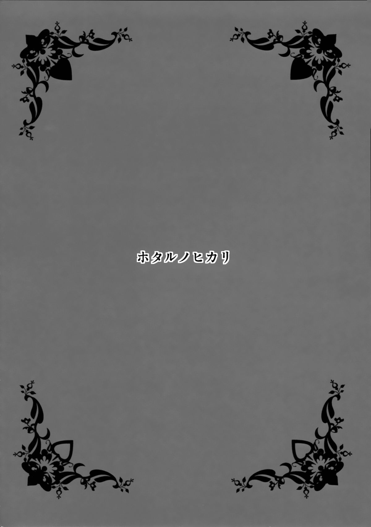 Hotaru no Hikari page 4 full