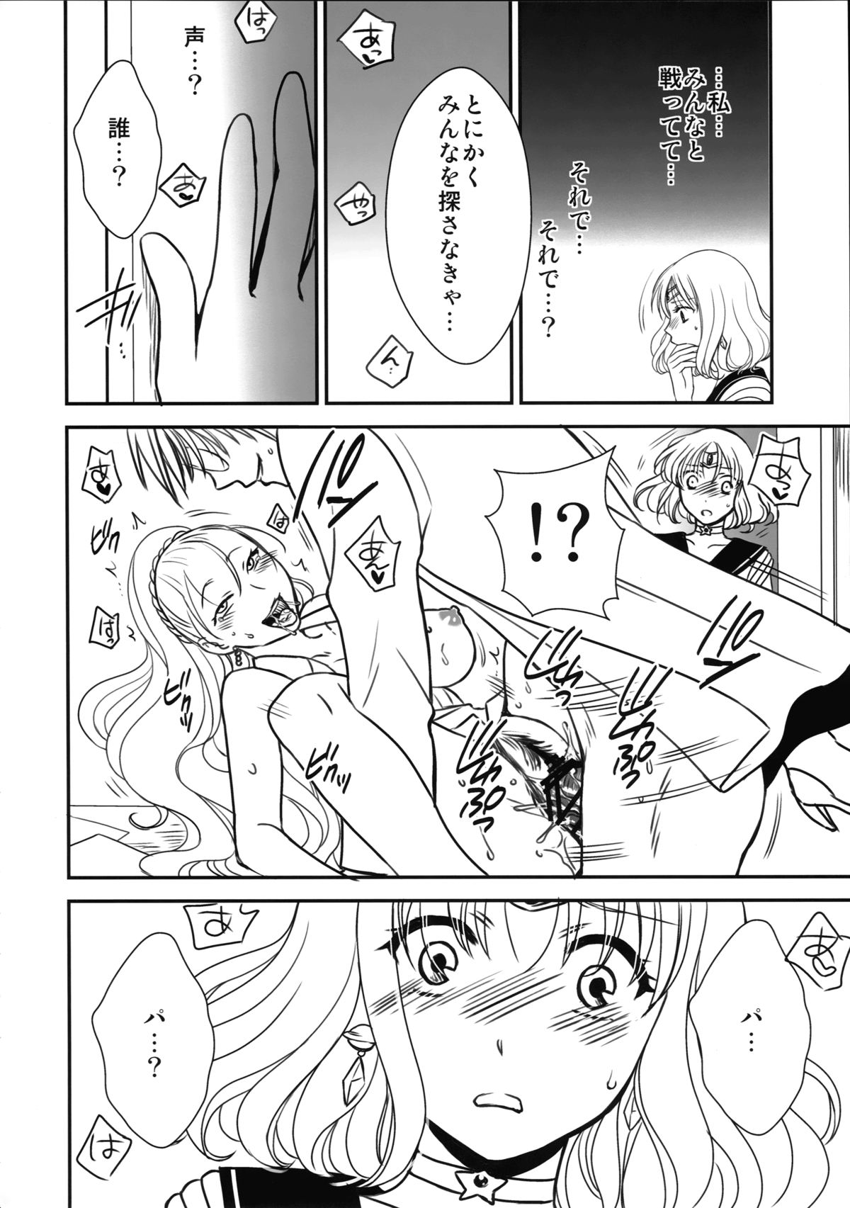 Hotaru no Hikari page 6 full