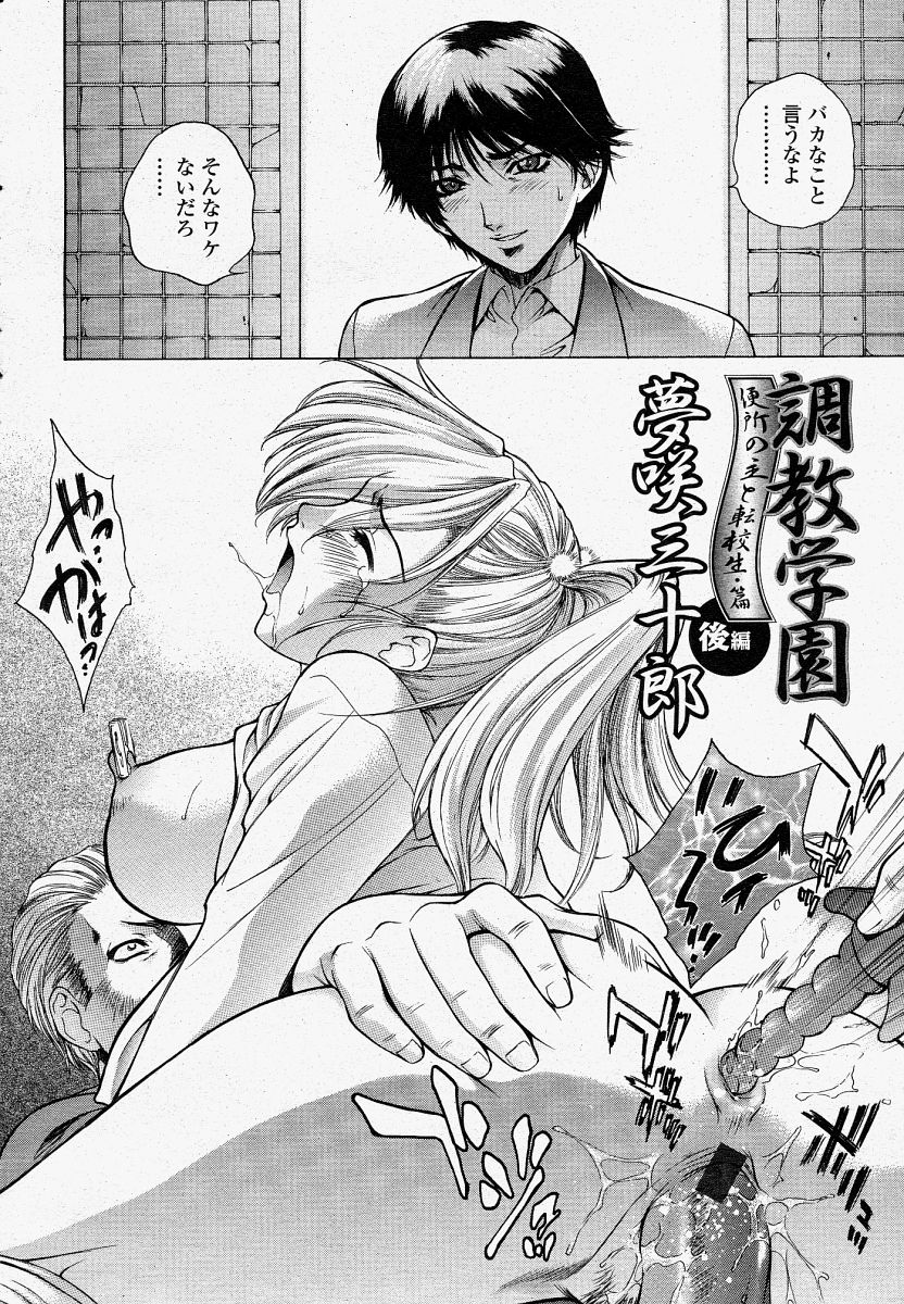 COMIC Momohime 2004-04 page 10 full