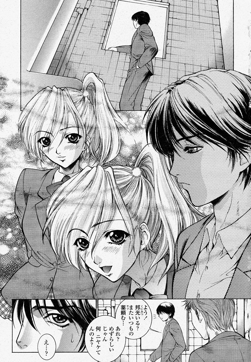 COMIC Momohime 2004-04 page 9 full