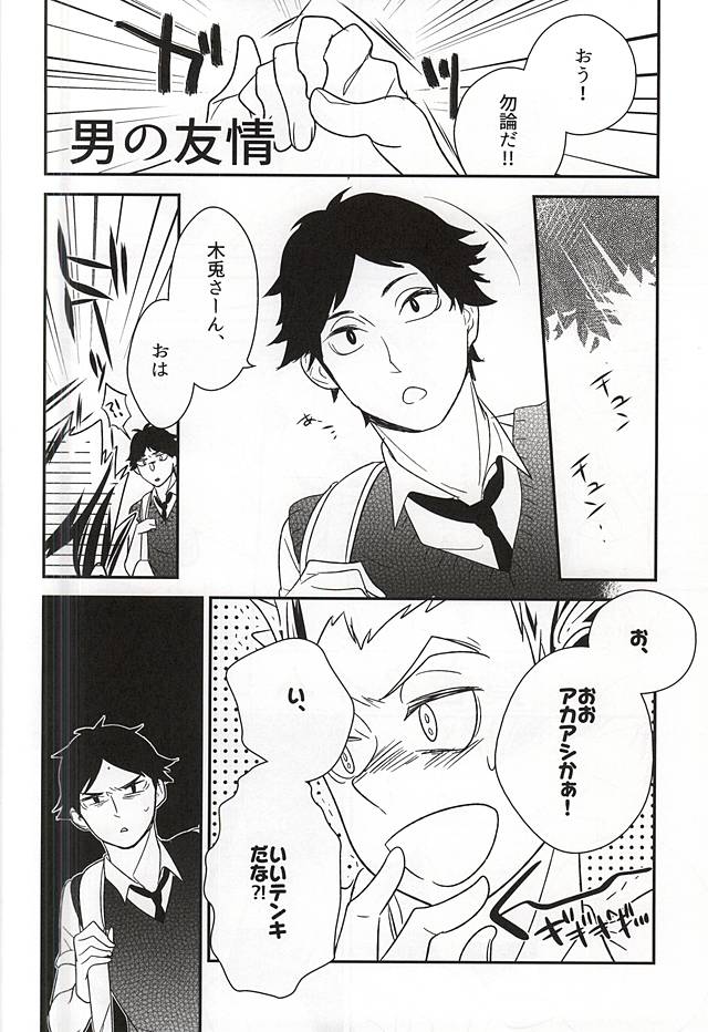 Neko to Fukurou ga 4P Shita Kedo Nanika Shitsumon Aru? page 4 full