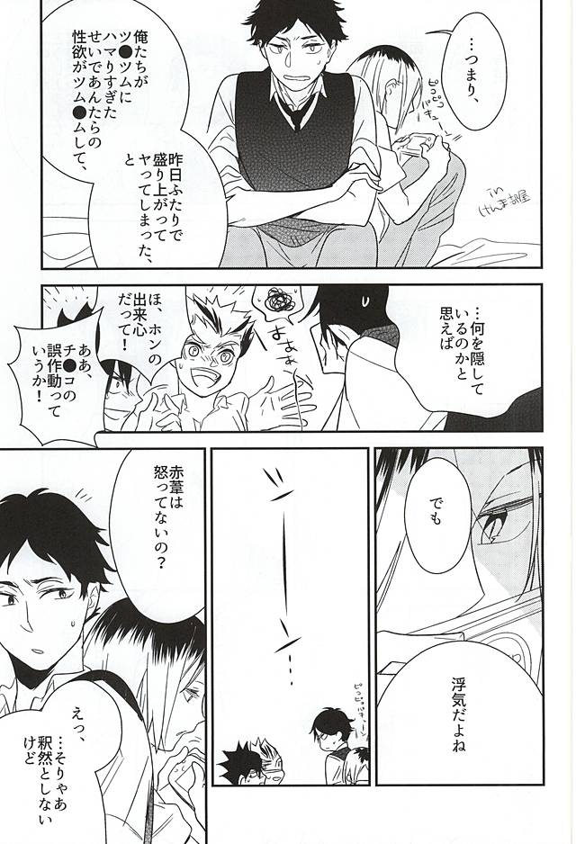 Neko to Fukurou ga 4P Shita Kedo Nanika Shitsumon Aru? page 7 full