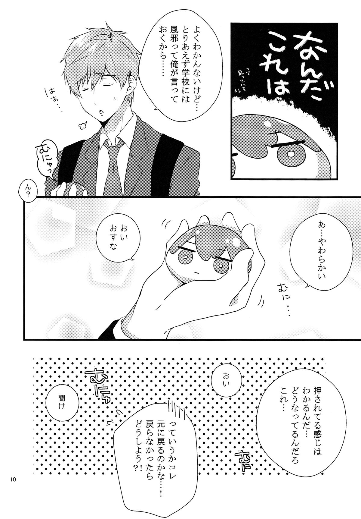 Sonnani XX Shinaide page 9 full