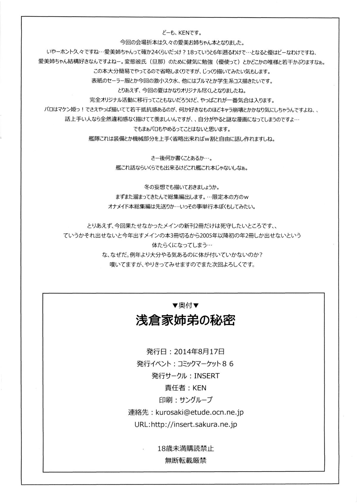 Asakurake Shitei no Himitsu | Older Sister Asakurake's Secret page 10 full