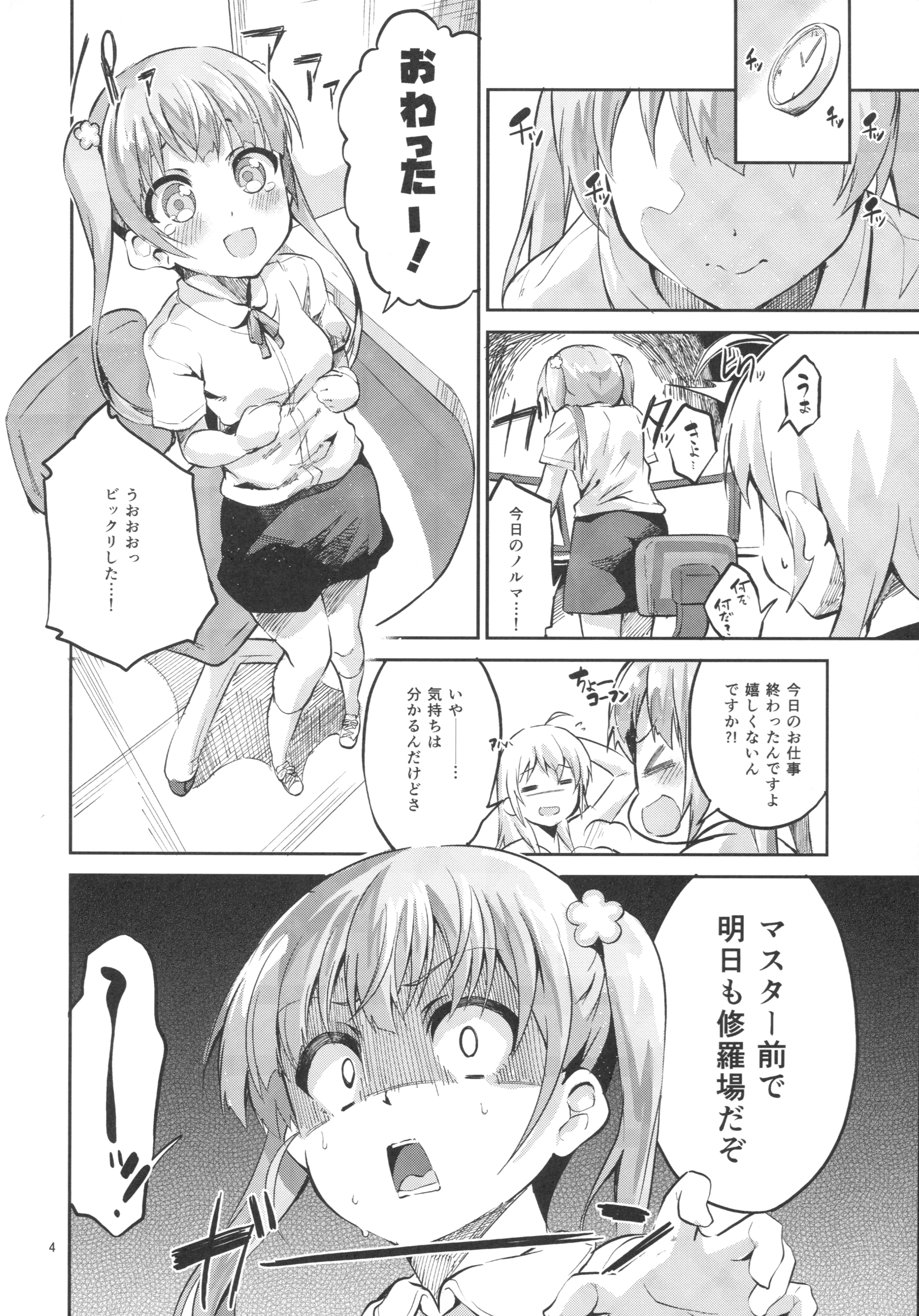 Ashita Ganbaru Tame ni Kyou wa Saborimasu page 3 full